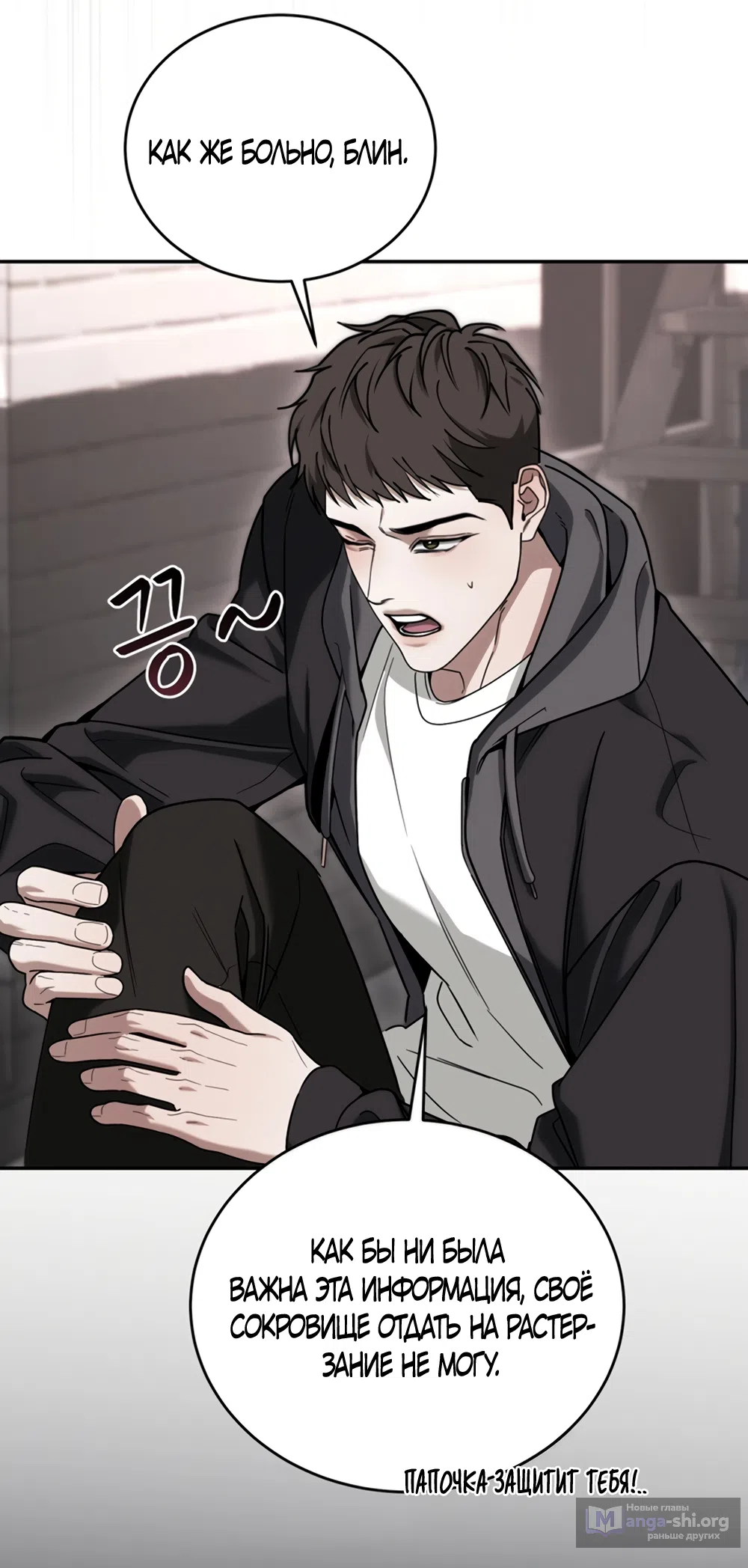 Страница 67 главы 11 манги Плохих боевых псов не бывает / There Are No Bad Military Dogs