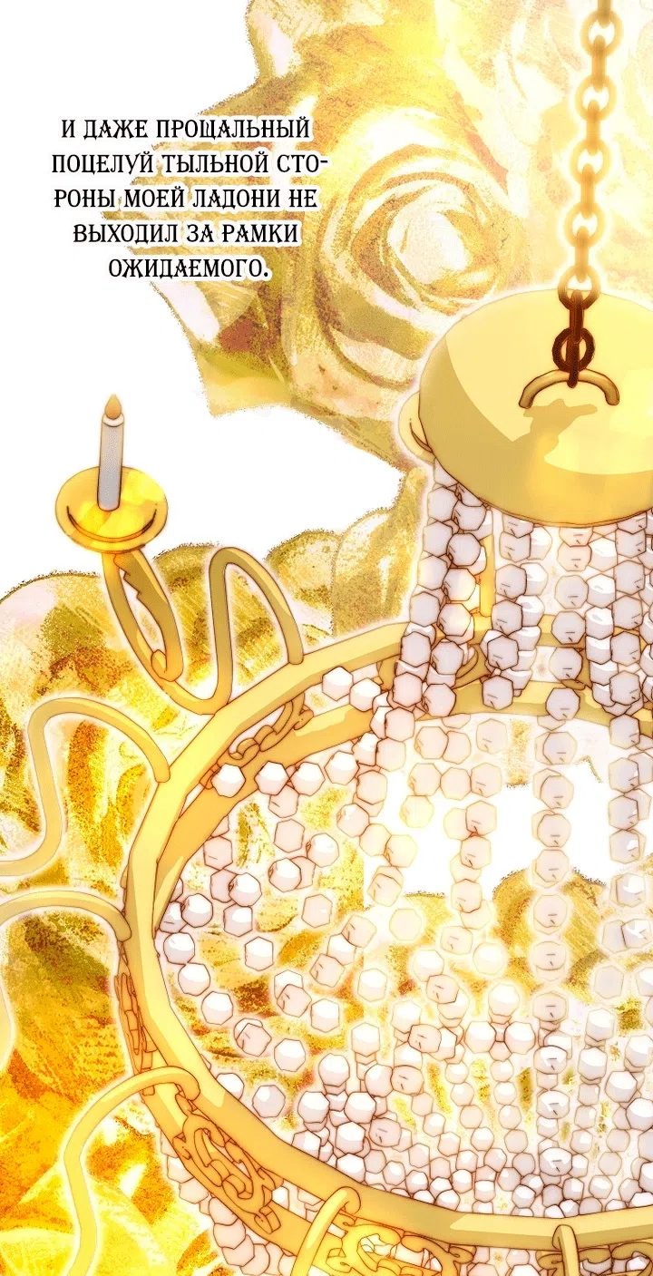 Страница 67 главы 35 манги Осколки разбитой хрустальной туфельки / Shards of a Broken Glass Slipper