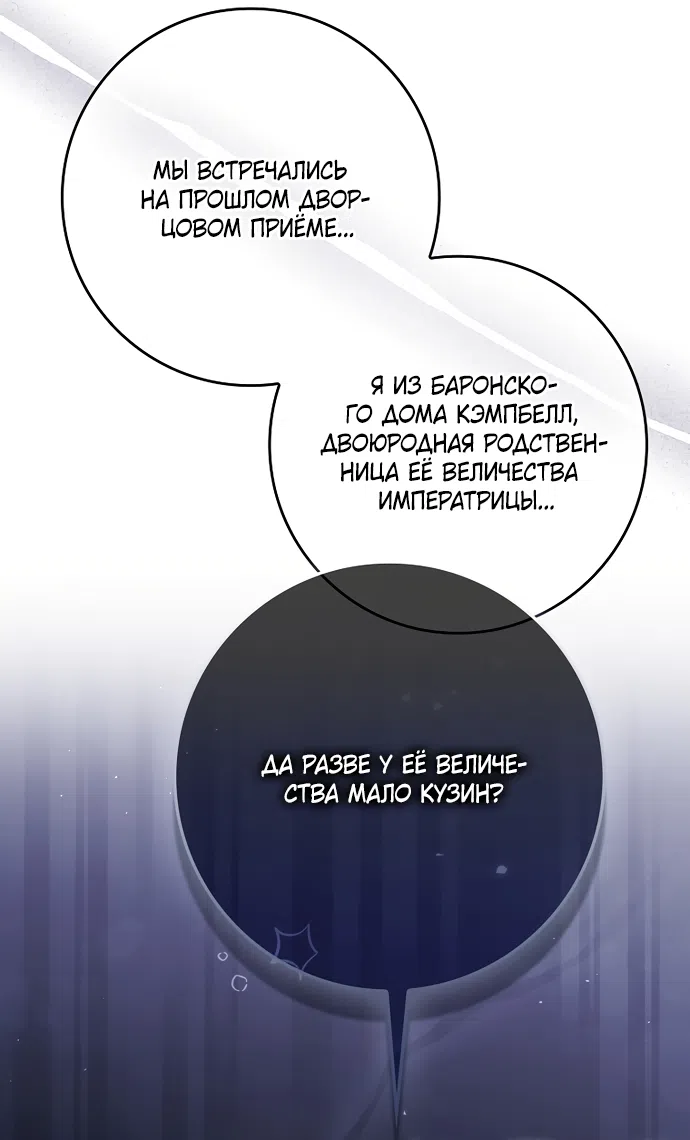 Страница 67 главы 63 манги Лишней была я / The Foreign Object Was Me