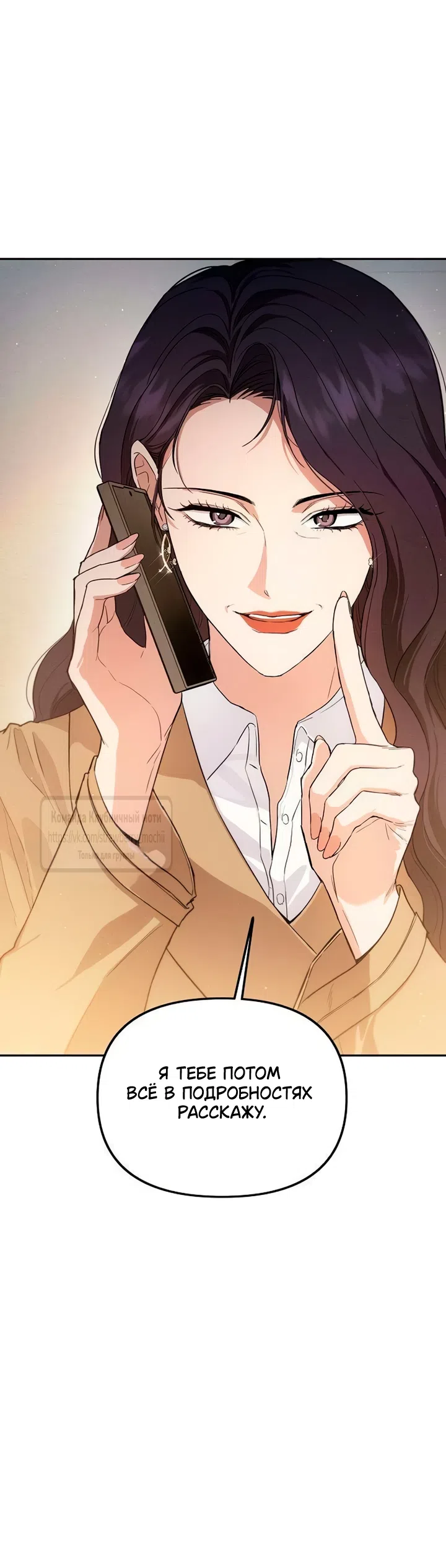 Страница 67 главы 2 манги Хулиганская романтика / Purely Delinquent