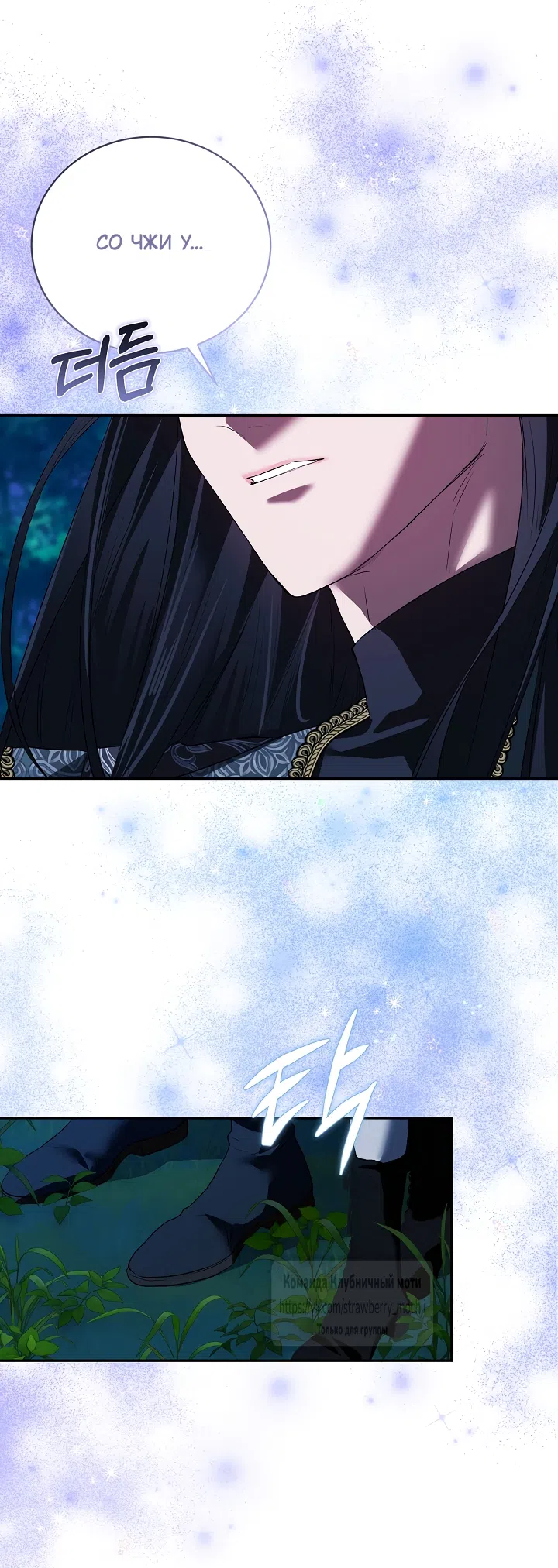 Страница 67 главы 59 манги На краю скрытой зелени / At the End of the Hidden Greenery