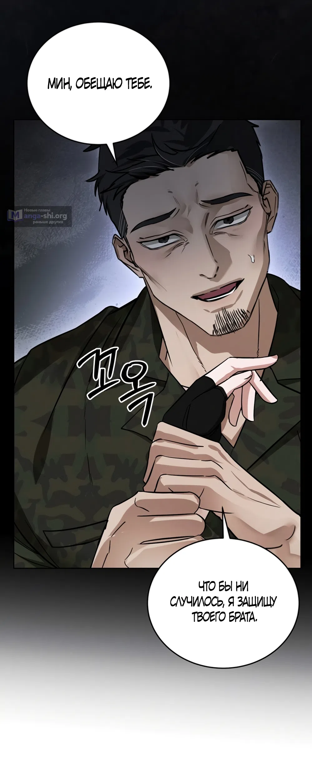 Страница 67 главы 3 манги Плохих боевых псов не бывает / There Are No Bad Military Dogs