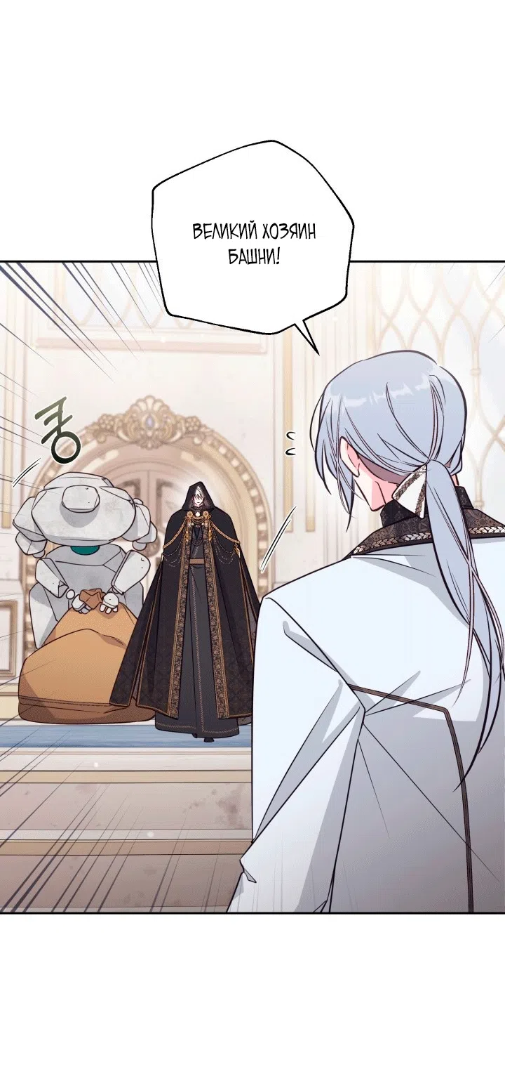 Страница 67 главы 107 манги Здесь нет места фальшивкам / Philomel the Fake