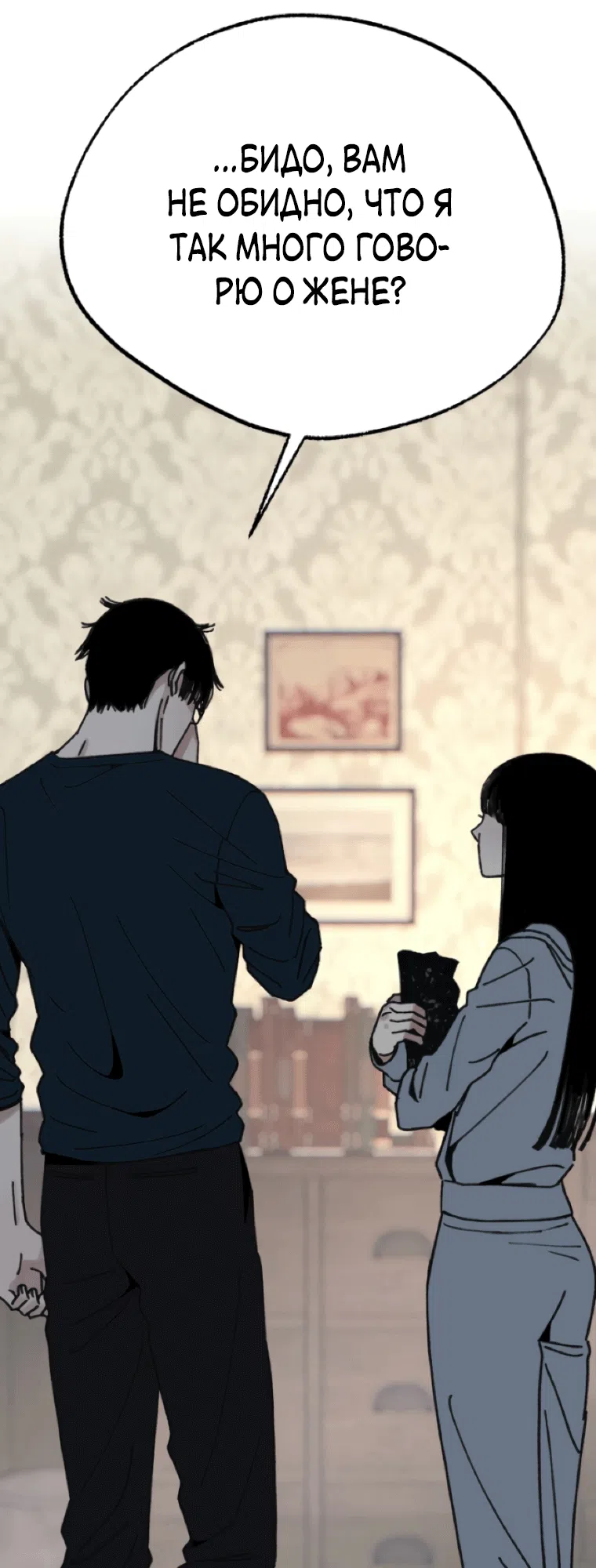 Страница 67 главы 18 манги Клон / Clone