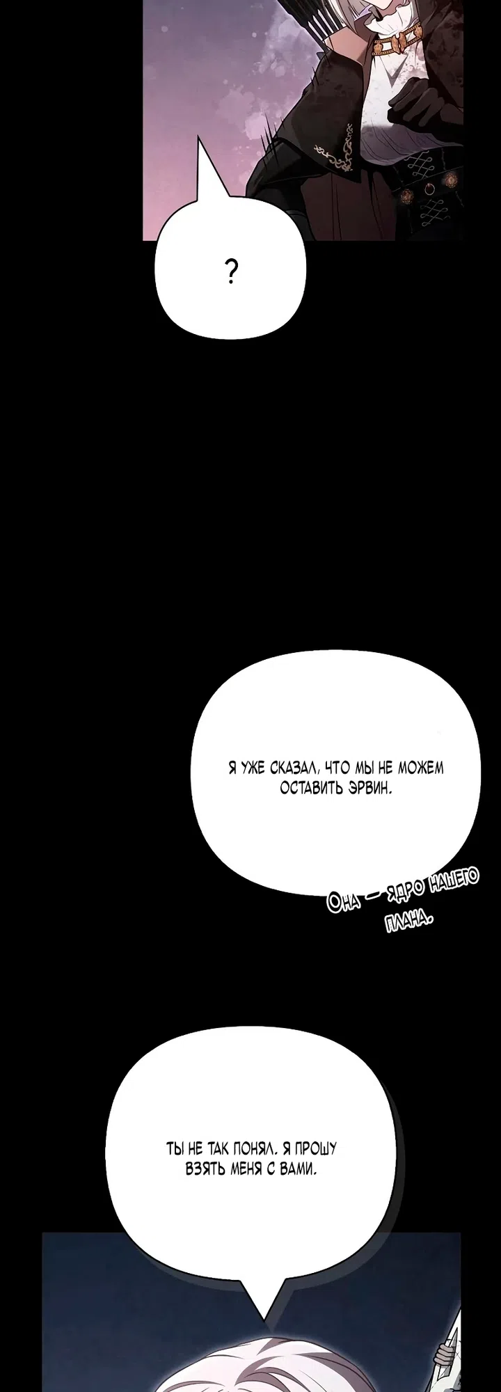 Страница 67 главы 149 манги Выживая в игре за варвара / Surviving the Game as a Barbarian