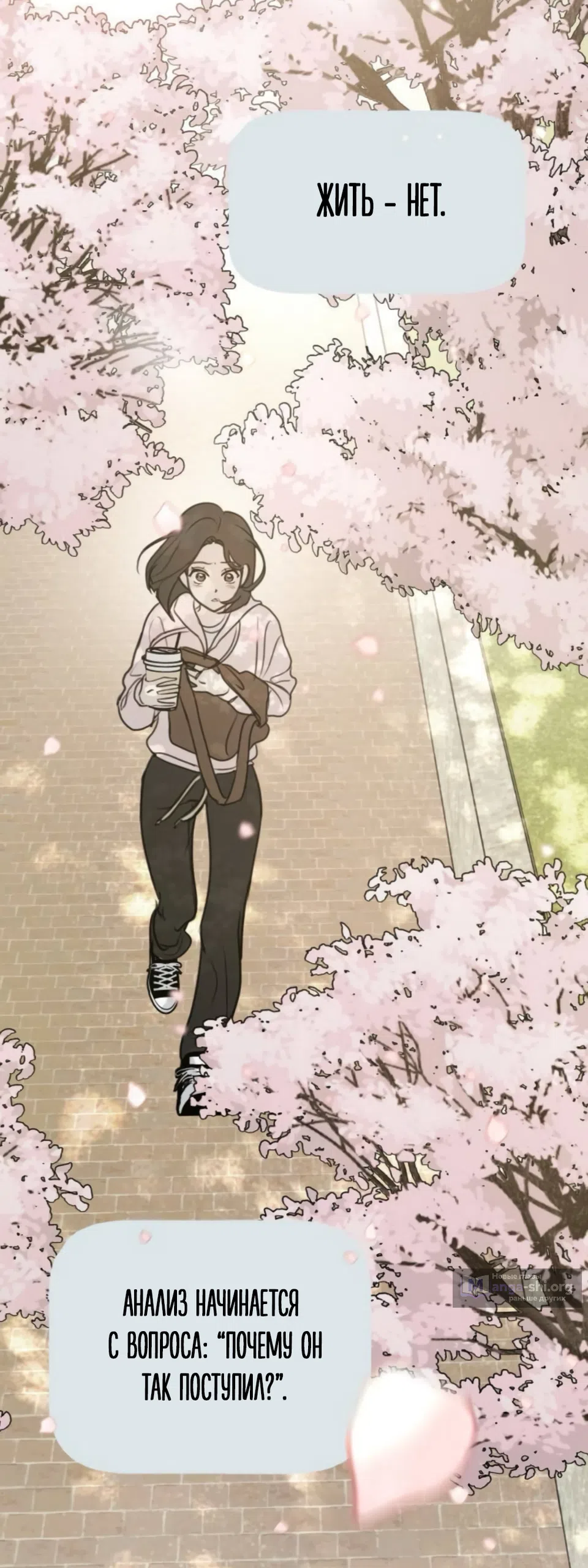 Страница 67 главы 46 манги Хочу верить, даже если это ложь / I Want to Be Fooled