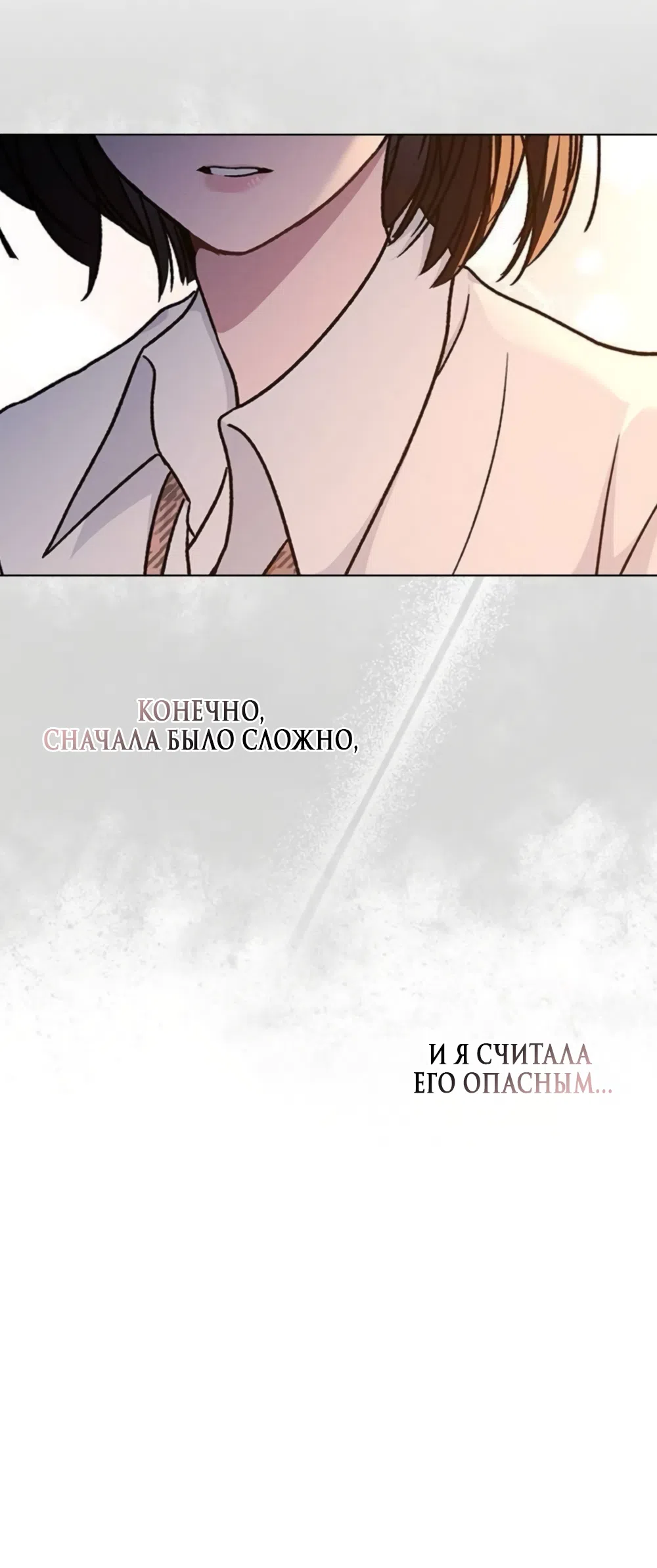 Страница 67 главы 60 манги Отзыв на любовь / Love Review