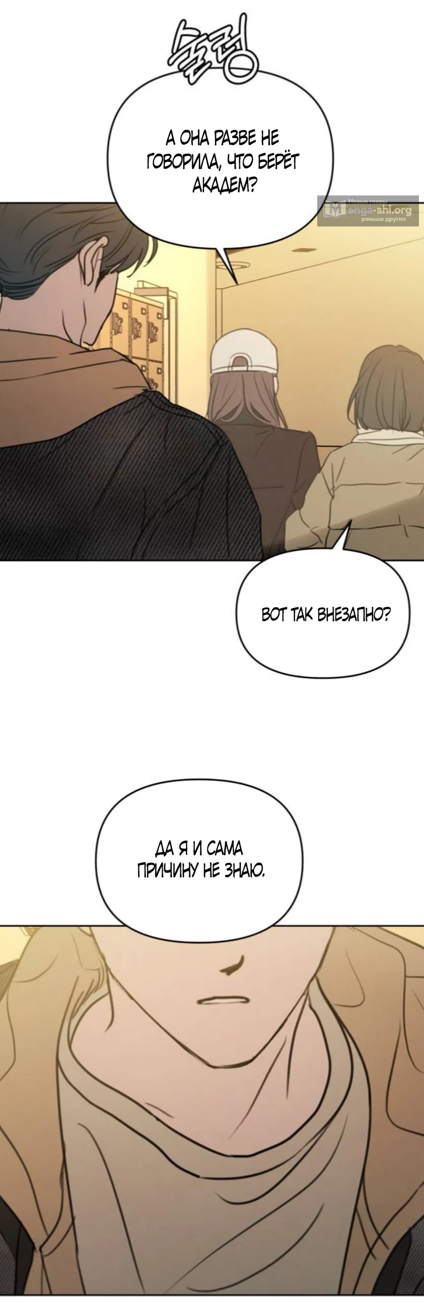 Страница 67 главы 45 манги Хочу верить, даже если это ложь / I Want to Be Fooled