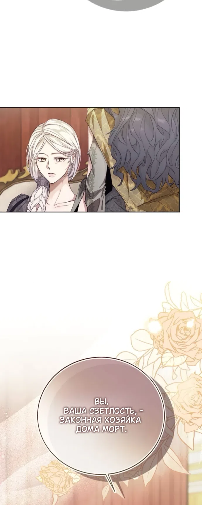 Страница 67 главы 11 манги Смерть не может спать / Death Cannot Sleep