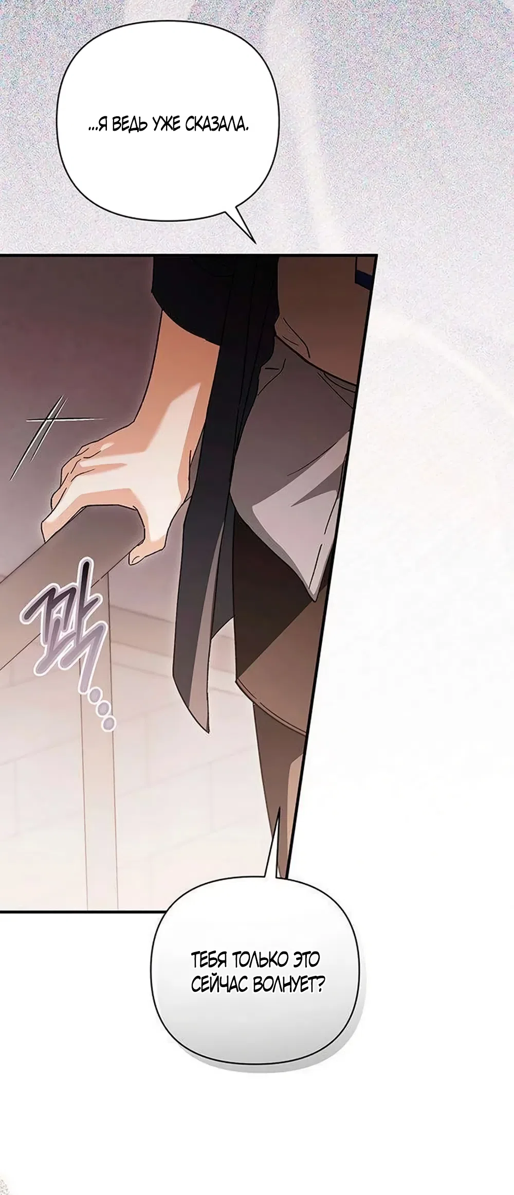 Страница 67 главы 15 манги Будь плохим мальчиком! / Become a Bad Man!
