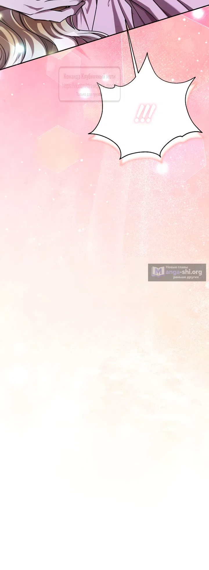 Страница 67 главы 14 манги Королева, заслуживающая свержения / A Queen Worthy of Dishonor