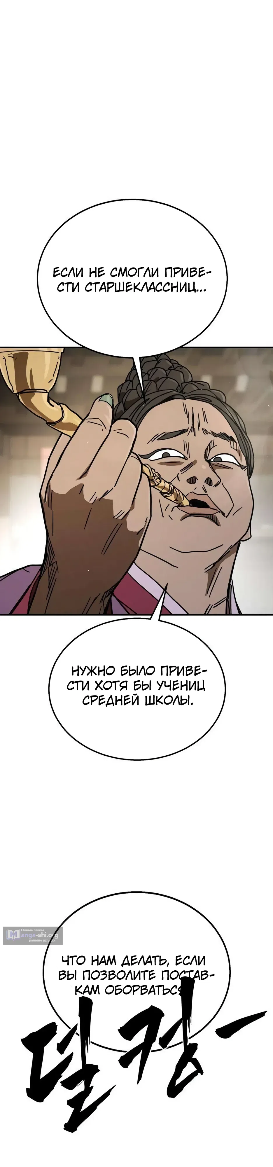 Страница 67 главы 9 манги Боевой курьер
