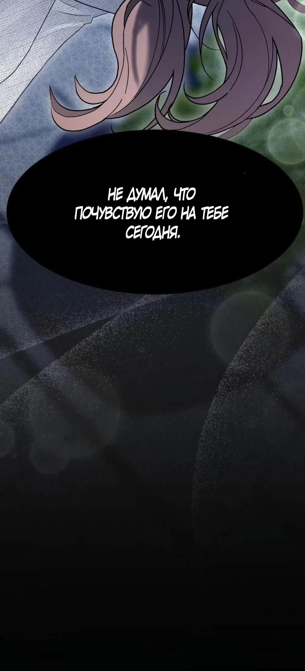 Страница 67 главы 18 манги Путь к тебе / My Way To You