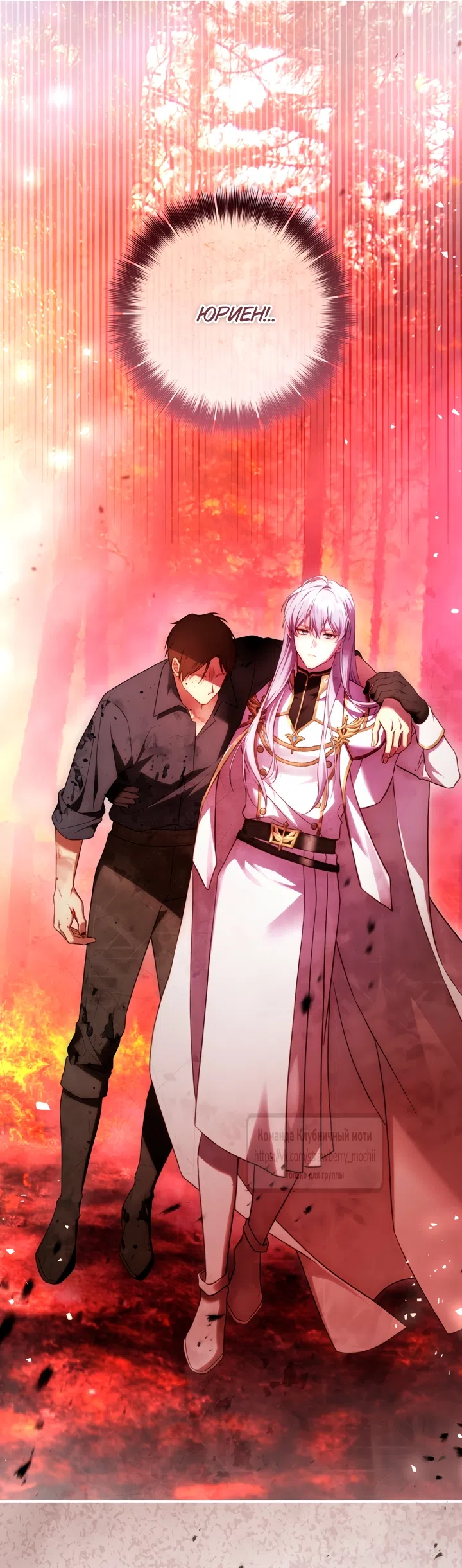 Страница 67 главы 46 манги Цветок, одержимый мечом / The Flower With a Sword