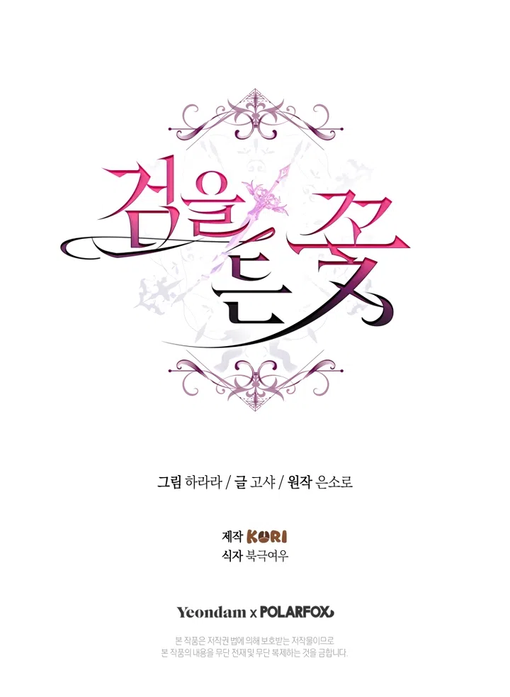 Страница 67 главы 47 манги Цветок, одержимый мечом / The Flower With a Sword