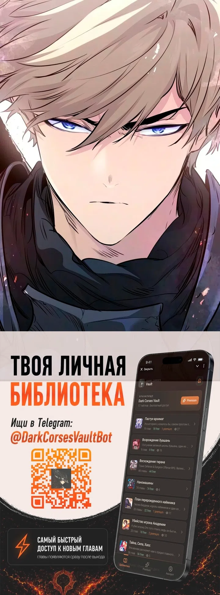 Страница 67 главы 93 манги План вернувшегося наёмника / The Returning Mercenaries All Have Plans