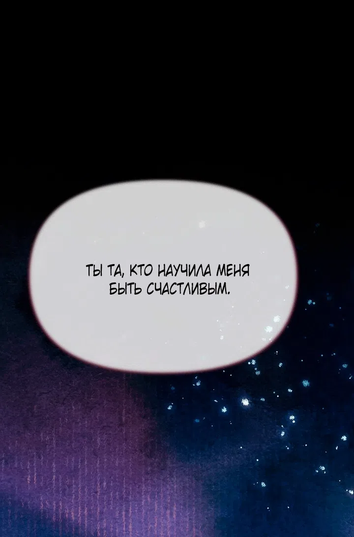 Страница 67 главы 198 манги Злодей узнал моё истинное лицо / Caught by the Villain