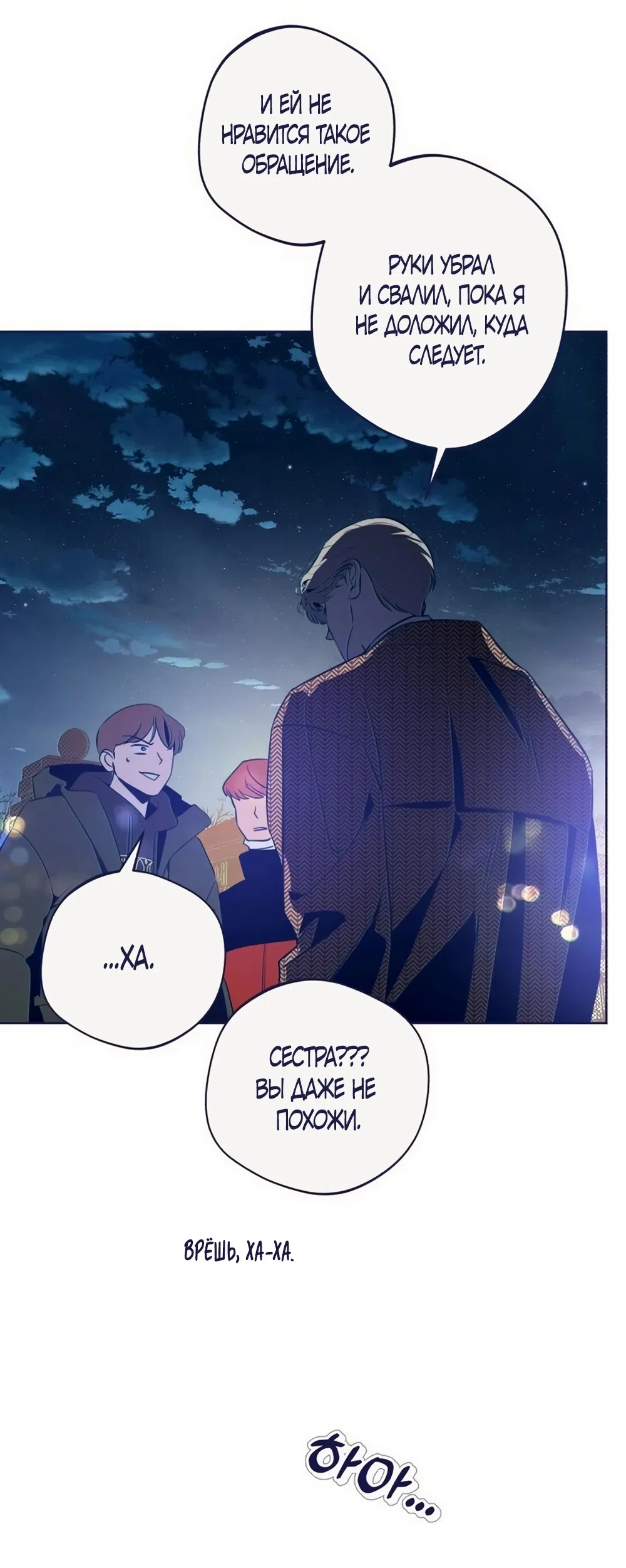 Страница 67 главы 37 манги Четыре варианта судьбы / Four Choices