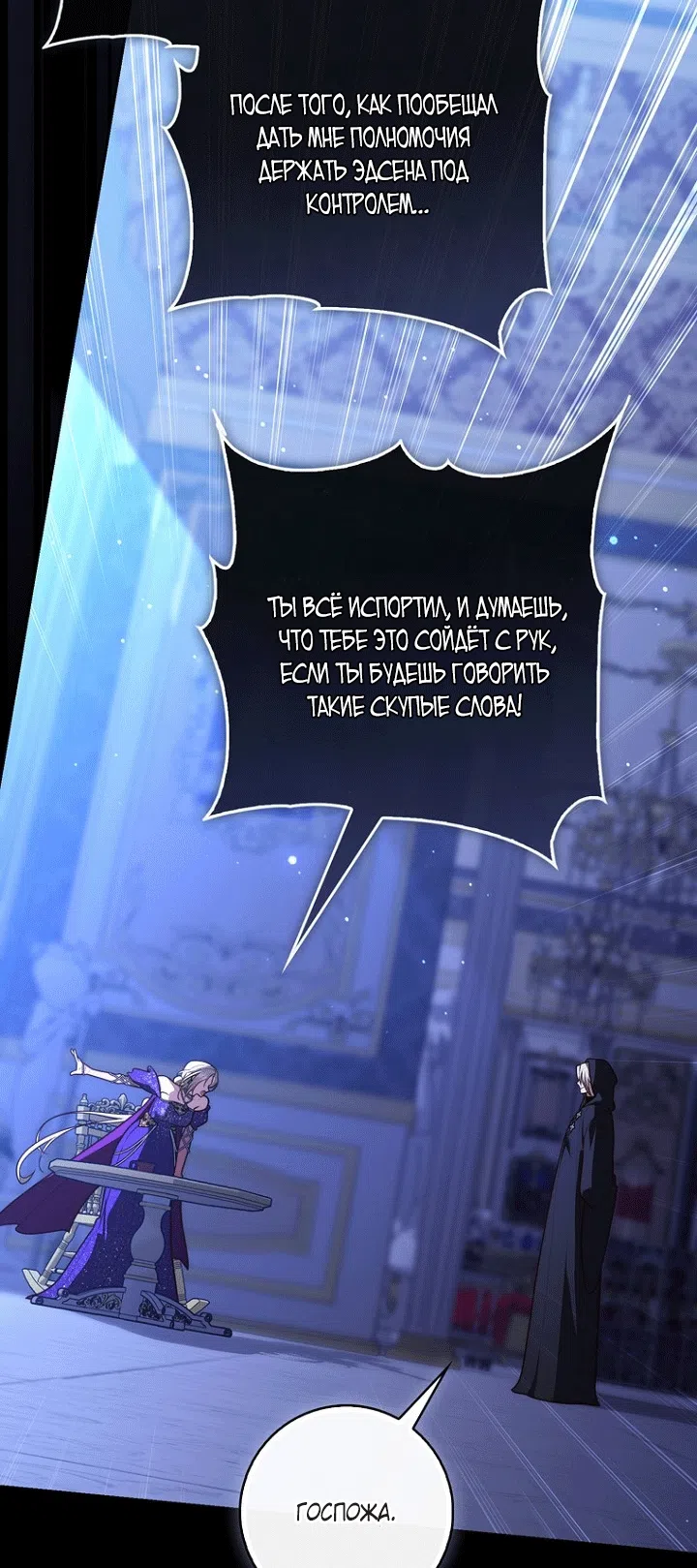 Страница 67 главы 151 манги Принцесса-гадалка / A Fortune-Telling Princess