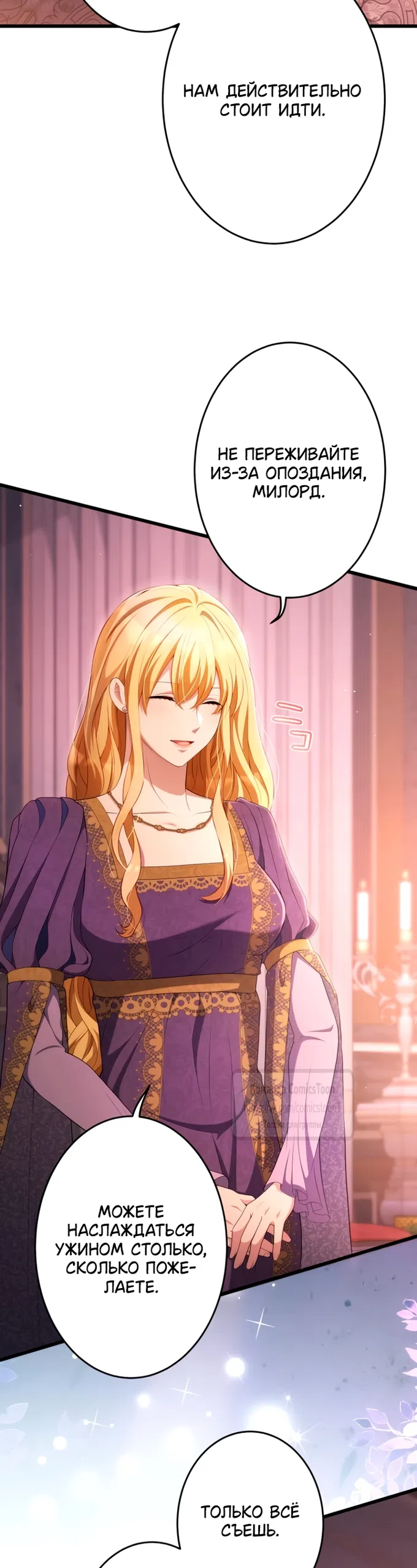 Страница 67 главы 80 манги Варварское предложение / Barabaric Proposal