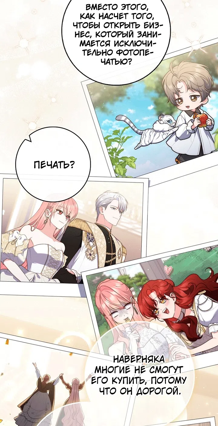 Страница 67 главы 148 манги Принцесса-гадалка / A Fortune-Telling Princess