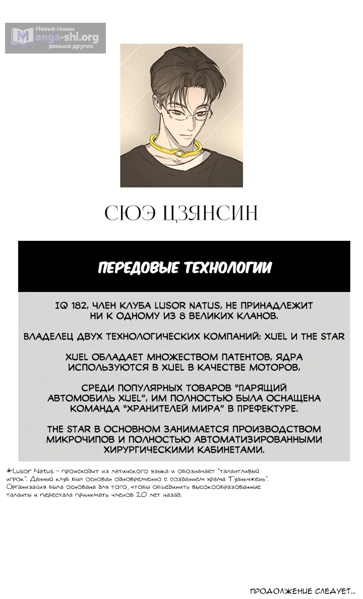 Страница 67 главы 69 манги Круг зла / Evil Ring
