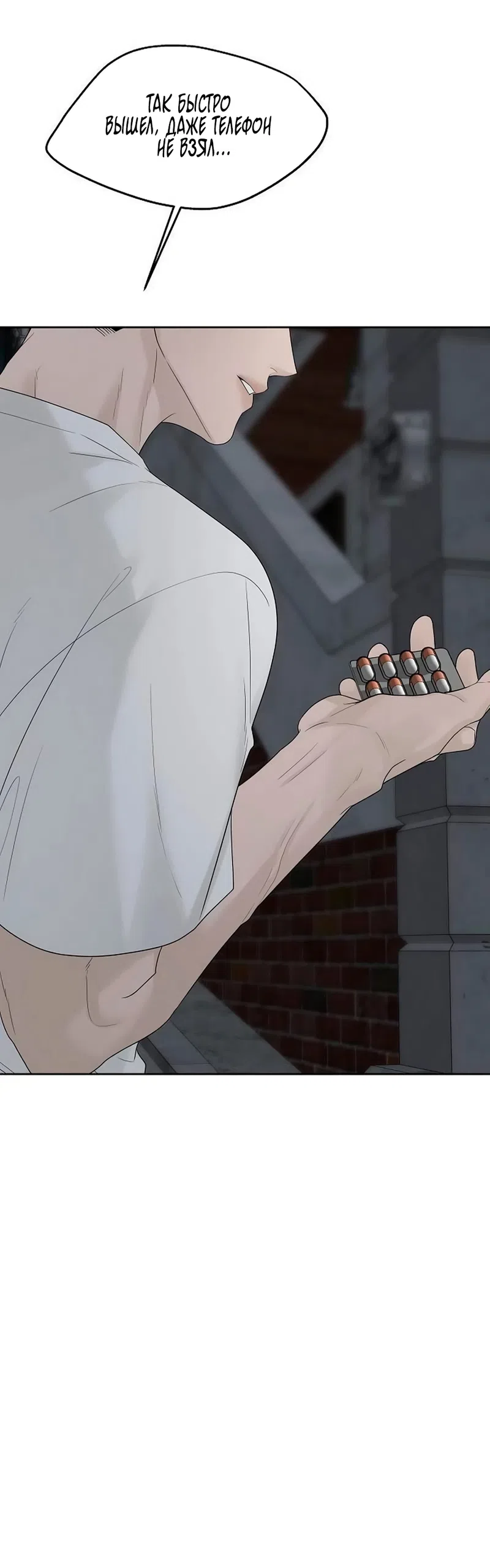 Страница 67 главы 44 манги Ласковый нарушитель / The Kind Intruder