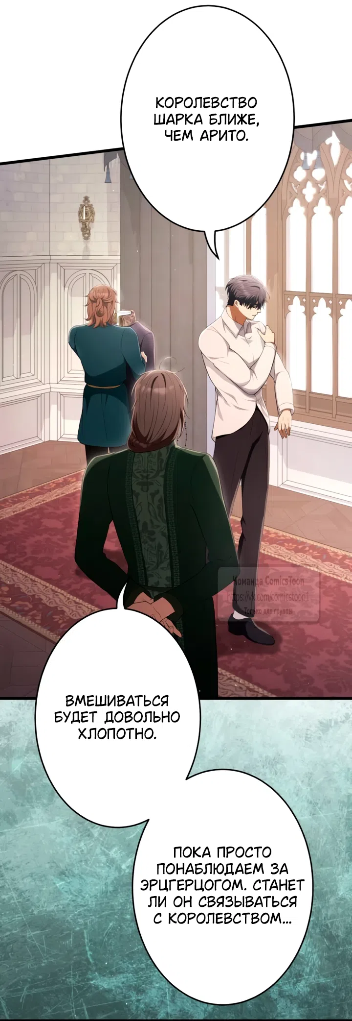 Страница 67 главы 79 манги Варварское предложение / Barabaric Proposal