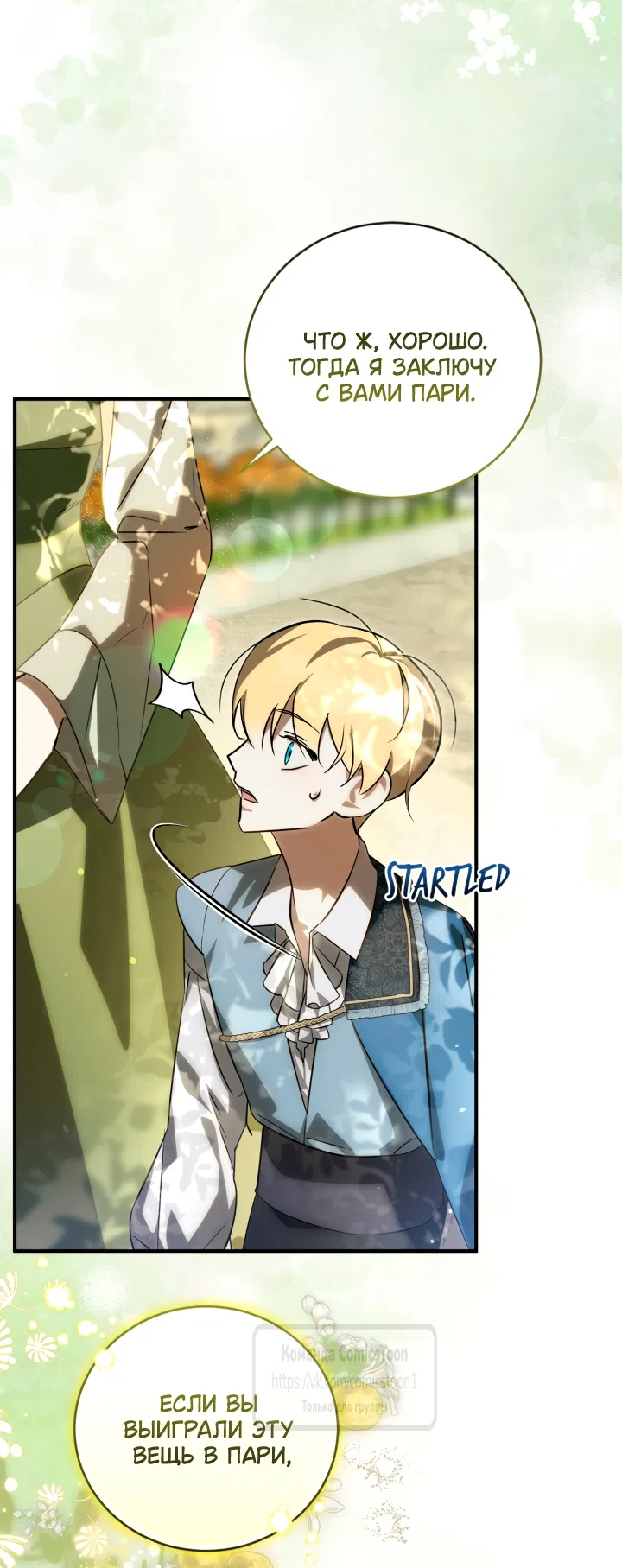 Страница 67 главы 2 манги Бывшая убийца стала королевской няней / Once an Assassin, Now a Royal Nanny