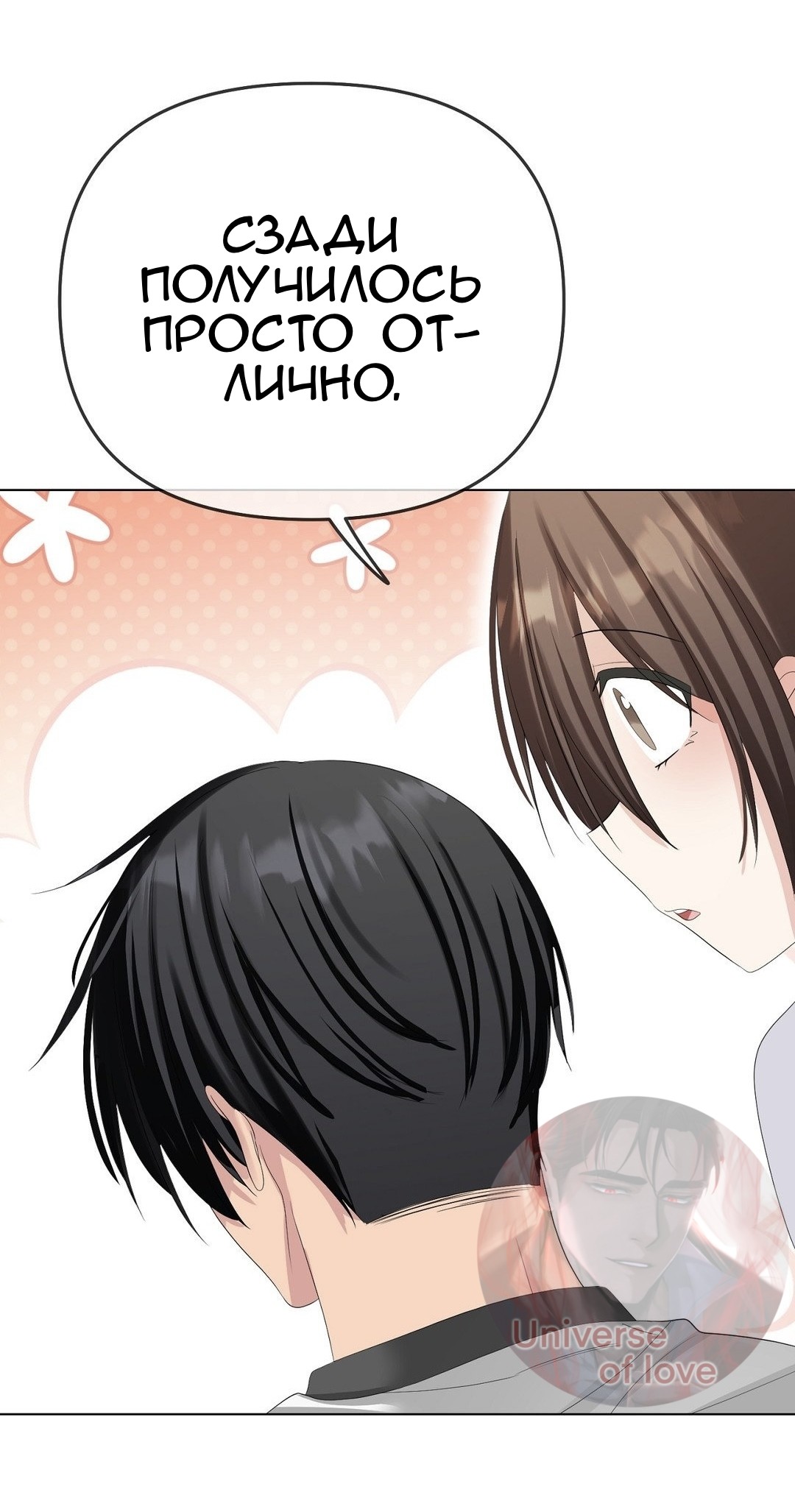 Страница 65 главы 19 манги Парень зверь / baby beast