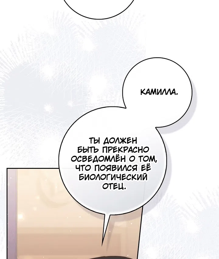 Страница 68 главы 149 манги Принцесса-гадалка / A Fortune-Telling Princess