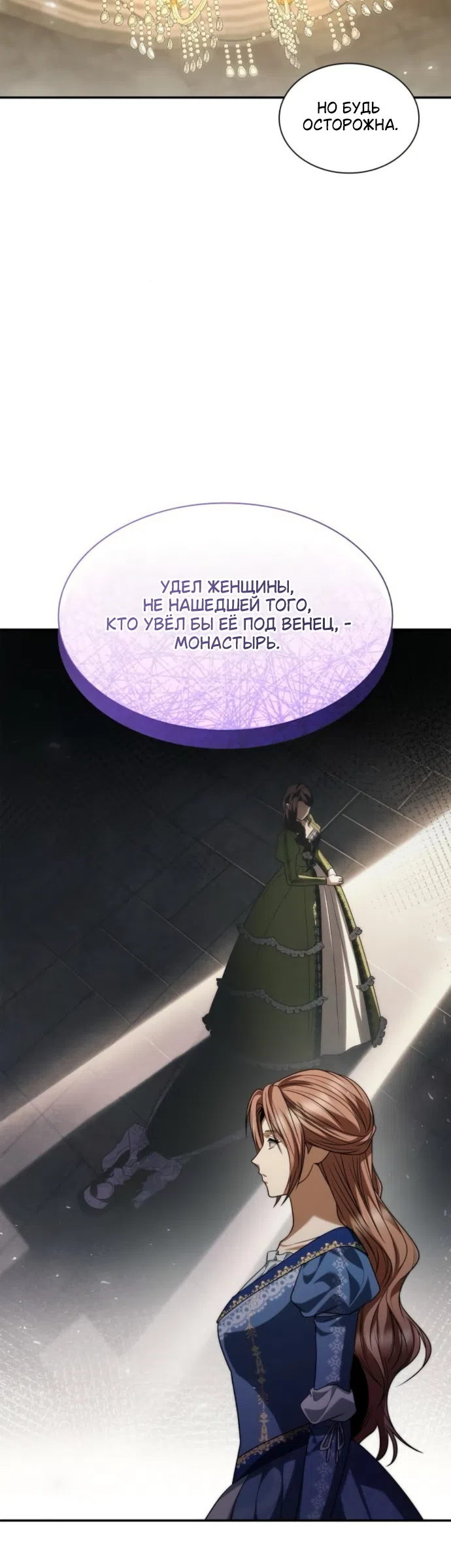 Страница 68 главы 203 манги Сестра, в этой жизни я королева / I'm the Queen in This Life