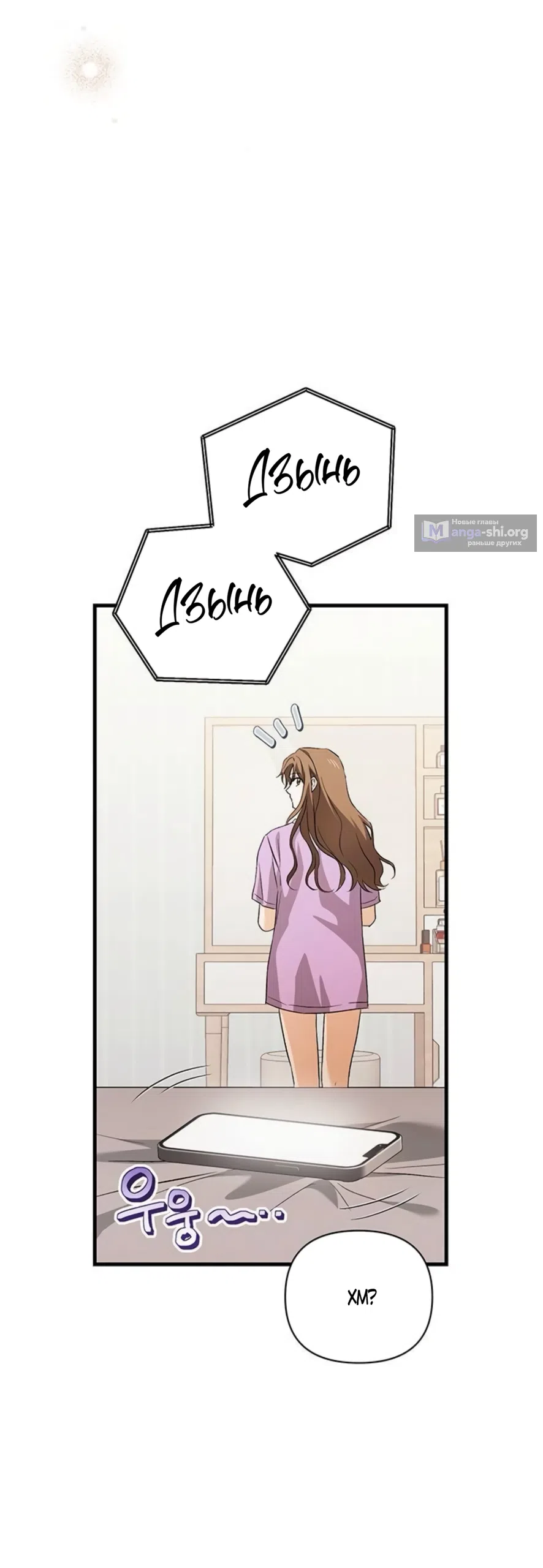 Страница 68 главы 14 манги Будь плохим мальчиком! / Become a Bad Man!