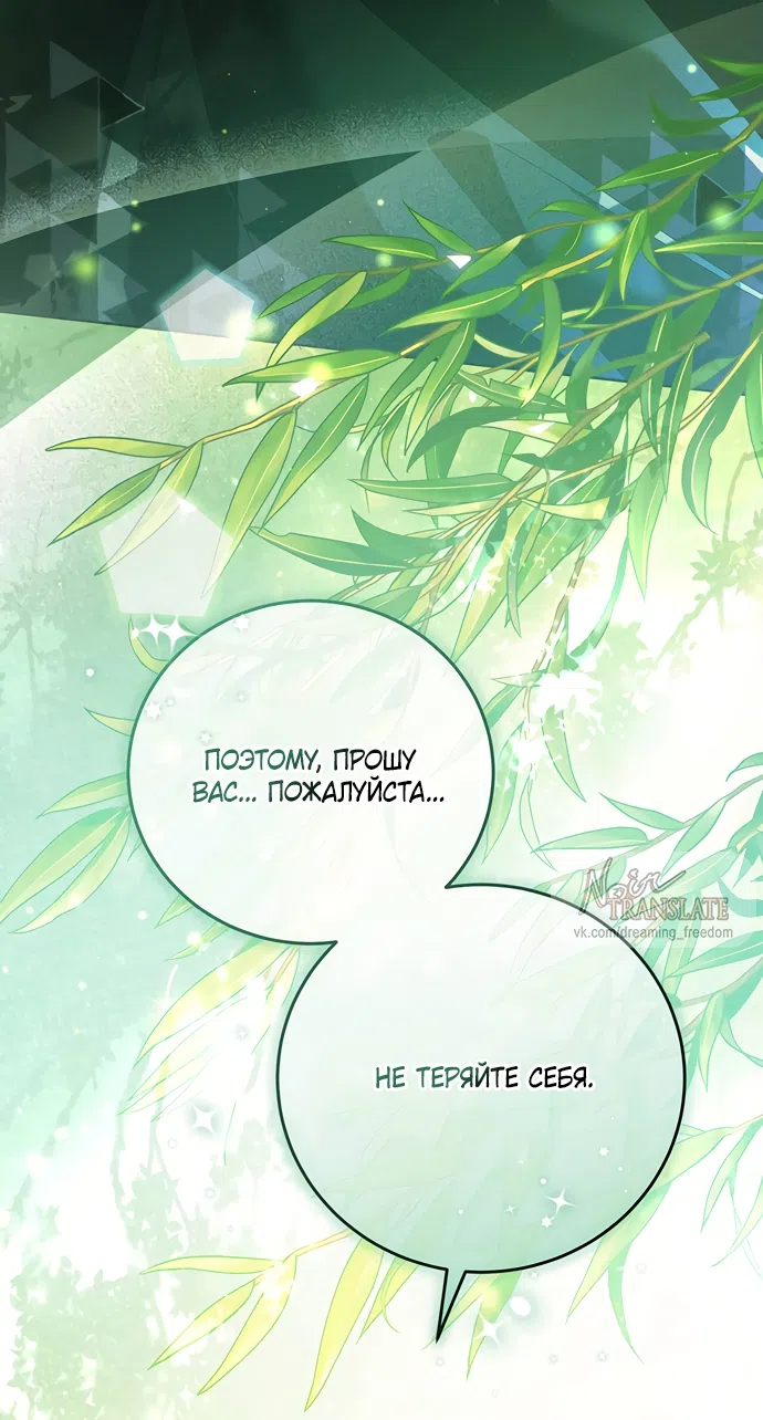 Страница 68 главы 27 манги Башня грёз и бессонная бабочка / The Dream Brothel and the Sleepless Butterfly
