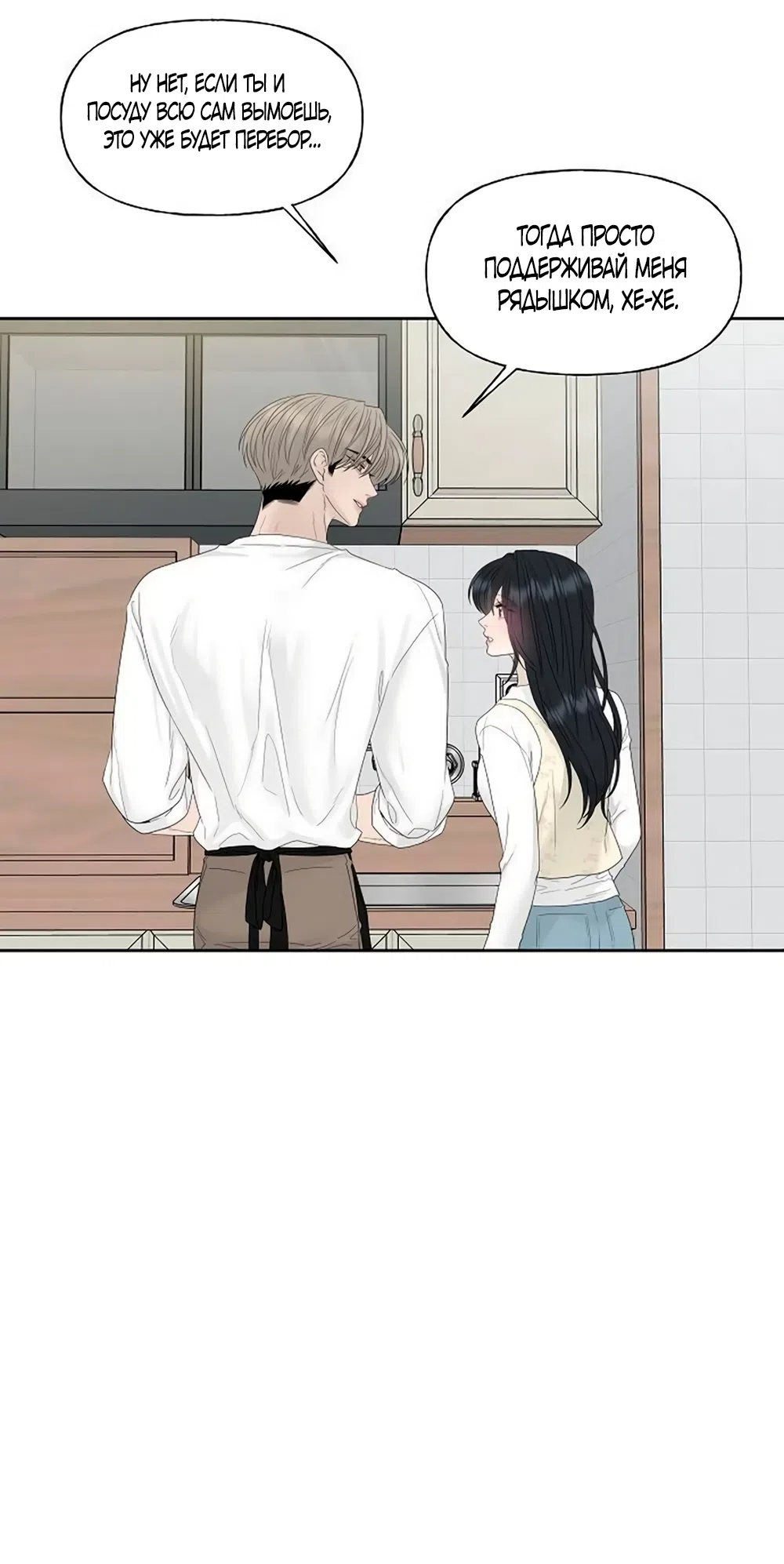 Страница 68 главы 42 манги Ласковый нарушитель / The Kind Intruder