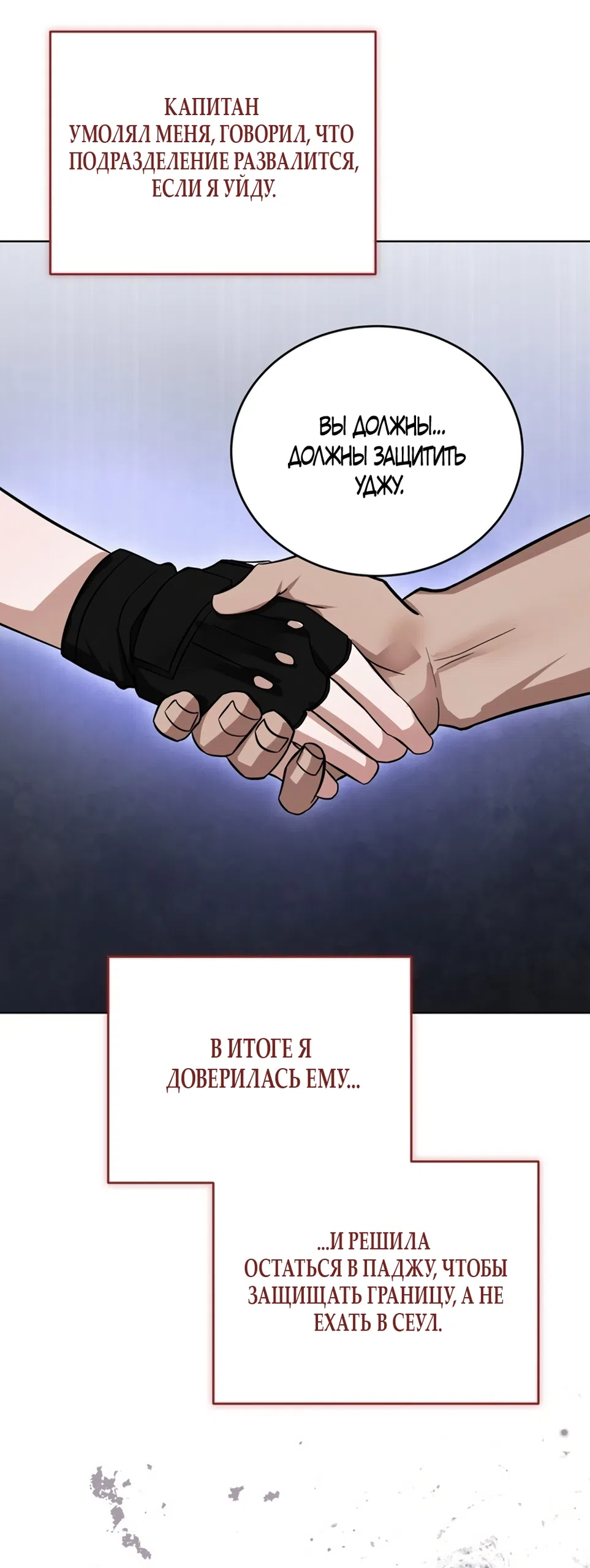 Страница 68 главы 3 манги Плохих боевых псов не бывает / There Are No Bad Military Dogs