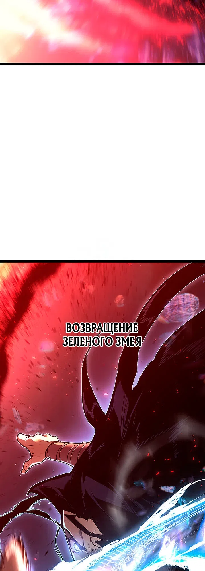 Страница 68 главы 135 манги Жнец дрейфующей Луны / The Reaper