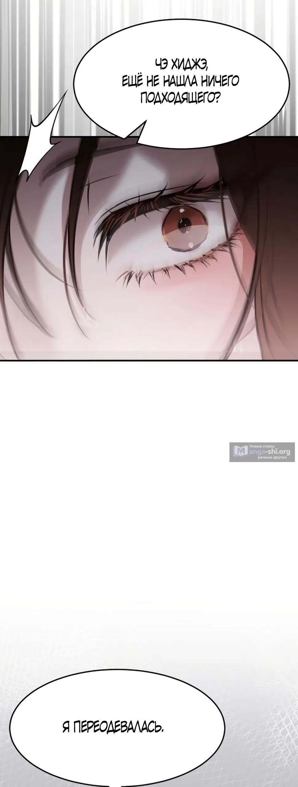 Страница 68 главы 7 манги Путь к тебе / My Way To You