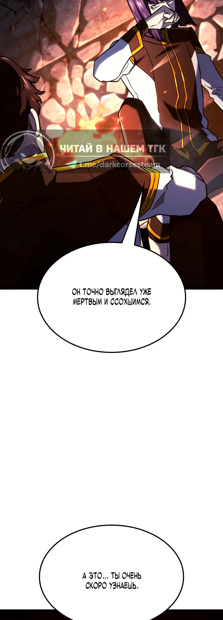 Страница 68 главы 160 манги Возвращение железнокровной гончей / The Return of the a Iron-blooded Hound