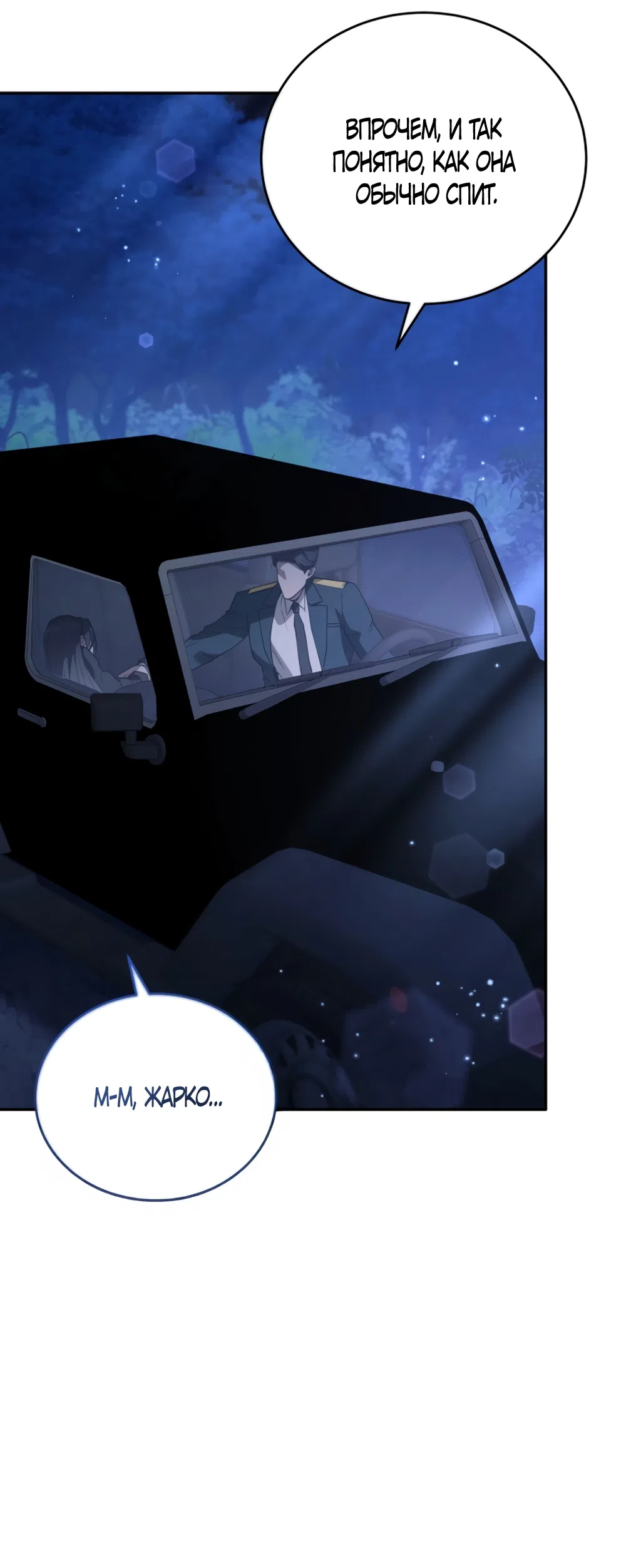 Страница 68 главы 15 манги Плохих боевых псов не бывает / There Are No Bad Military Dogs