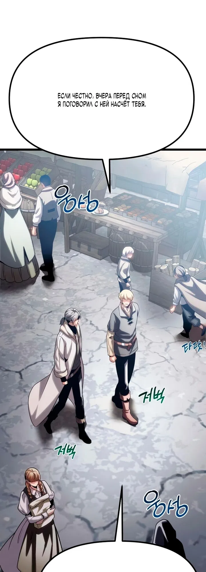 Страница 68 главы 14 манги Пастух-архимаг / The Shepherd Wizard