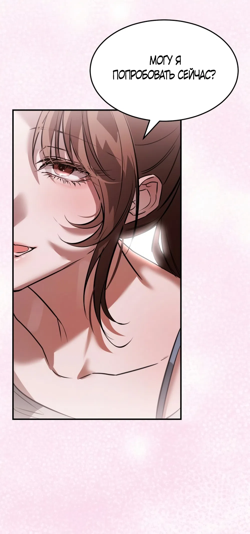 Страница 68 главы 3 манги Путь к тебе / My Way To You