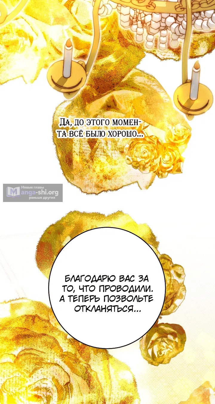 Страница 68 главы 35 манги Осколки разбитой хрустальной туфельки / Shards of a Broken Glass Slipper