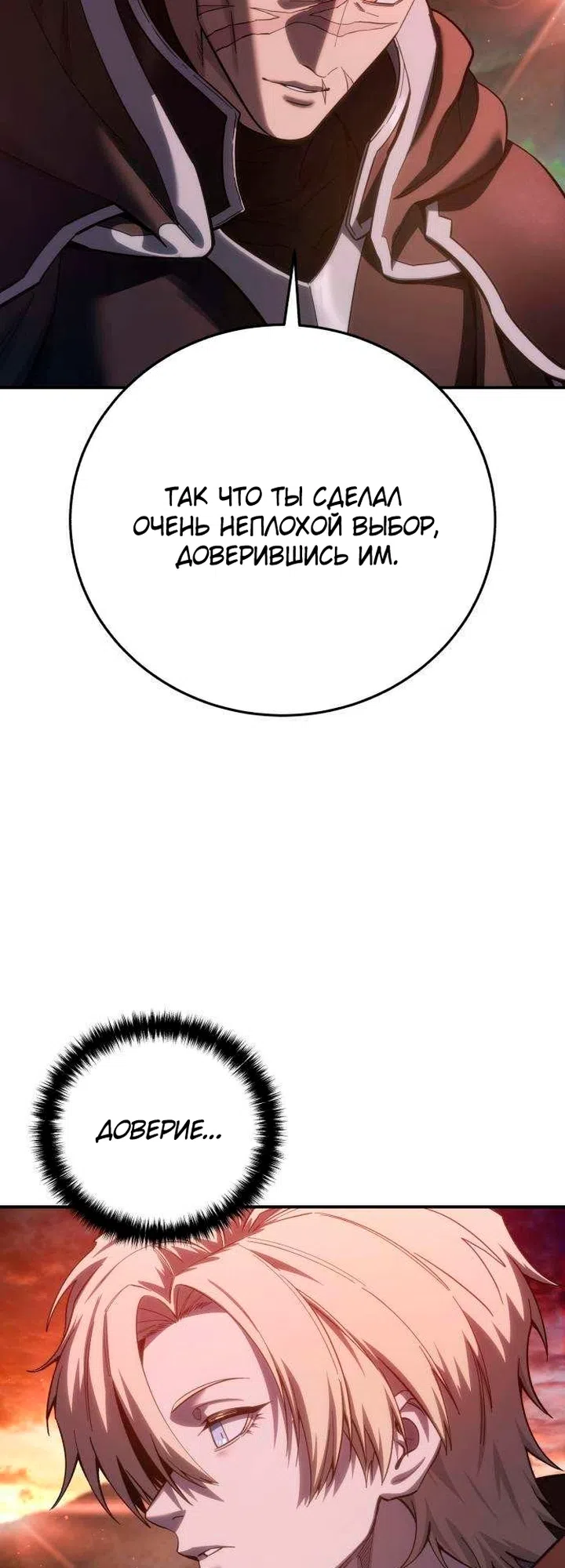 Страница 68 главы 129 манги Звёздный мастер меча / The Stellar Swordmaster