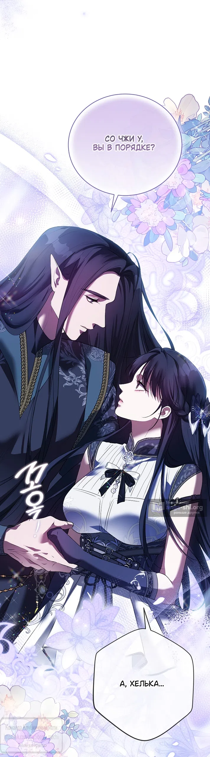 Страница 68 главы 59 манги На краю скрытой зелени / At the End of the Hidden Greenery