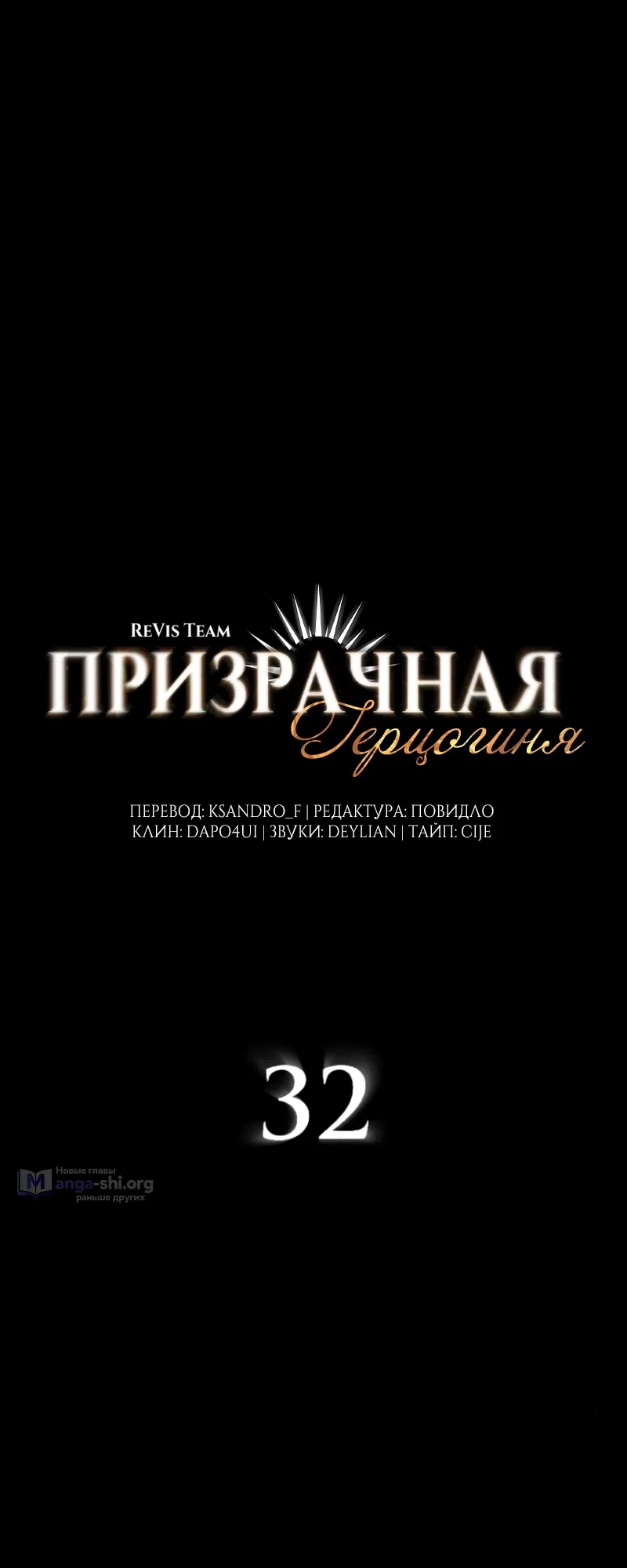 Страница 68 главы 32 манги Его герцогиня – призрак / The Ghost Duchess
