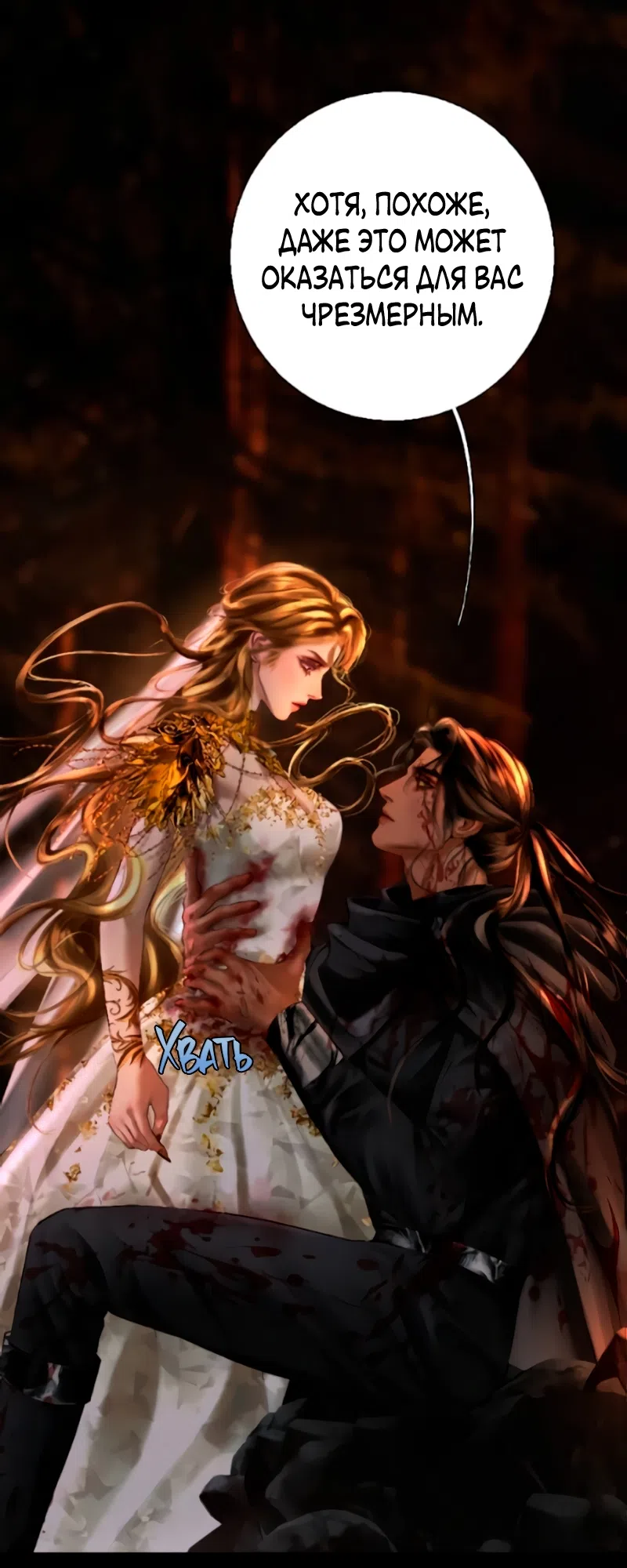 Страница 68 главы 27 манги Его герцогиня – призрак / The Ghost Duchess