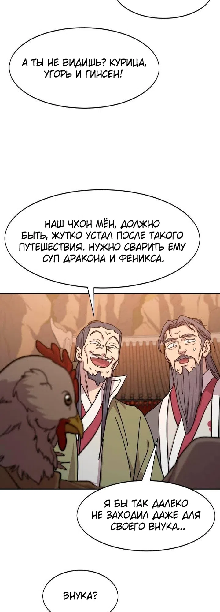 Страница 68 главы 173 манги Возрождение Хуашань / Return of the Blossoming Blade