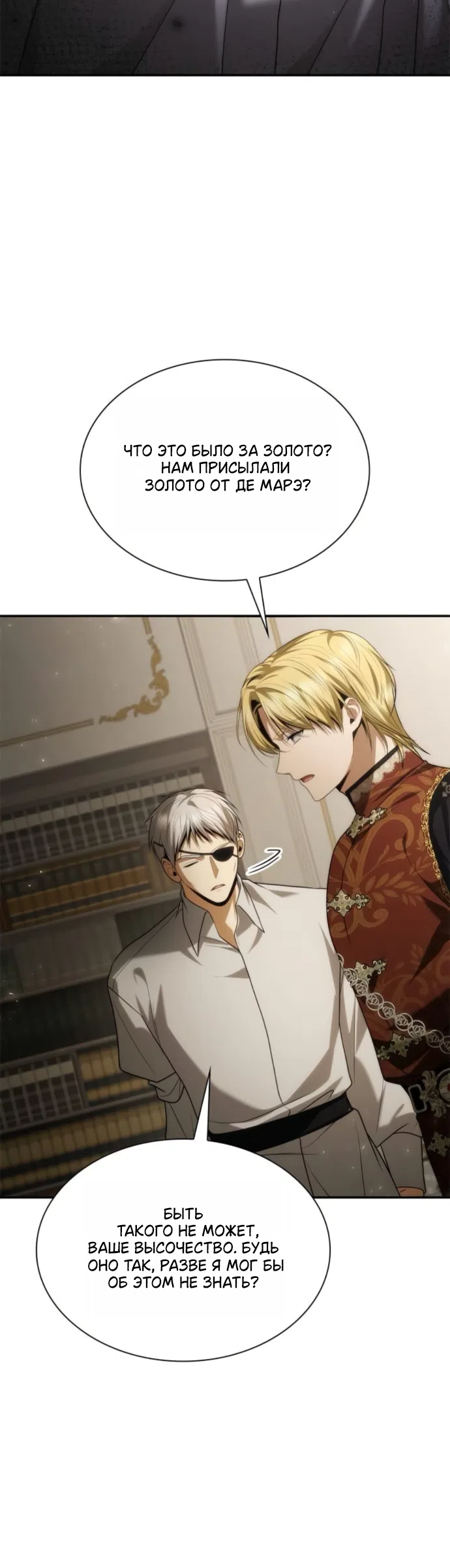 Страница 68 главы 197 манги Сестра, в этой жизни я королева / I'm the Queen in This Life