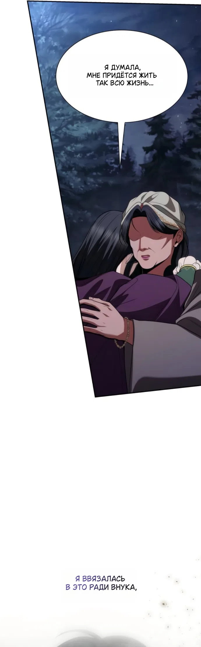 Страница 68 главы 195 манги Сестра, в этой жизни я королева / I'm the Queen in This Life